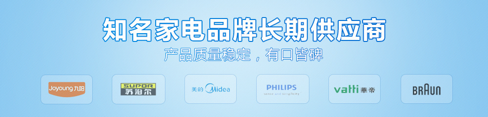 九灃開關知名家電品牌長期供應商 九灃開關知名家電品牌長期供應商